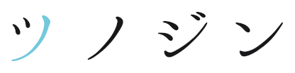 ツノジン